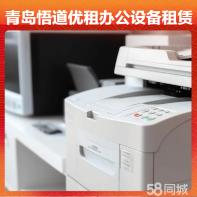 青岛城阳电脑租赁全攻略 专业公司、市场价格与服务电话一站式指南