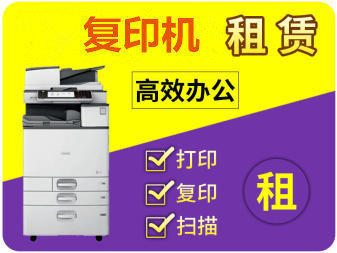 蒲江专业复印机出租公司 一站式办公设备租赁服务，助力企业高效运营